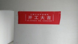 教育局家属院