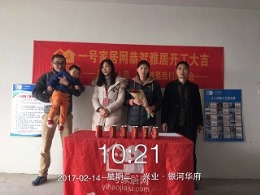 兴业 ▪ 银河华府开工大吉