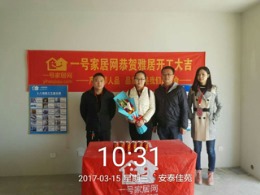 安泰佳苑开工大吉