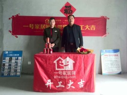 生活印象开工大吉